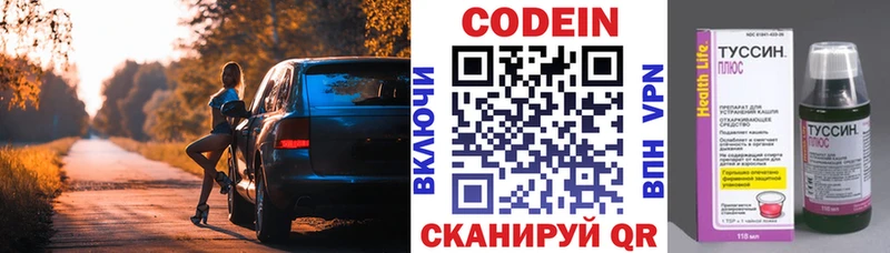 Купить  Городовиковск  Codein напиток Lean (лин) 